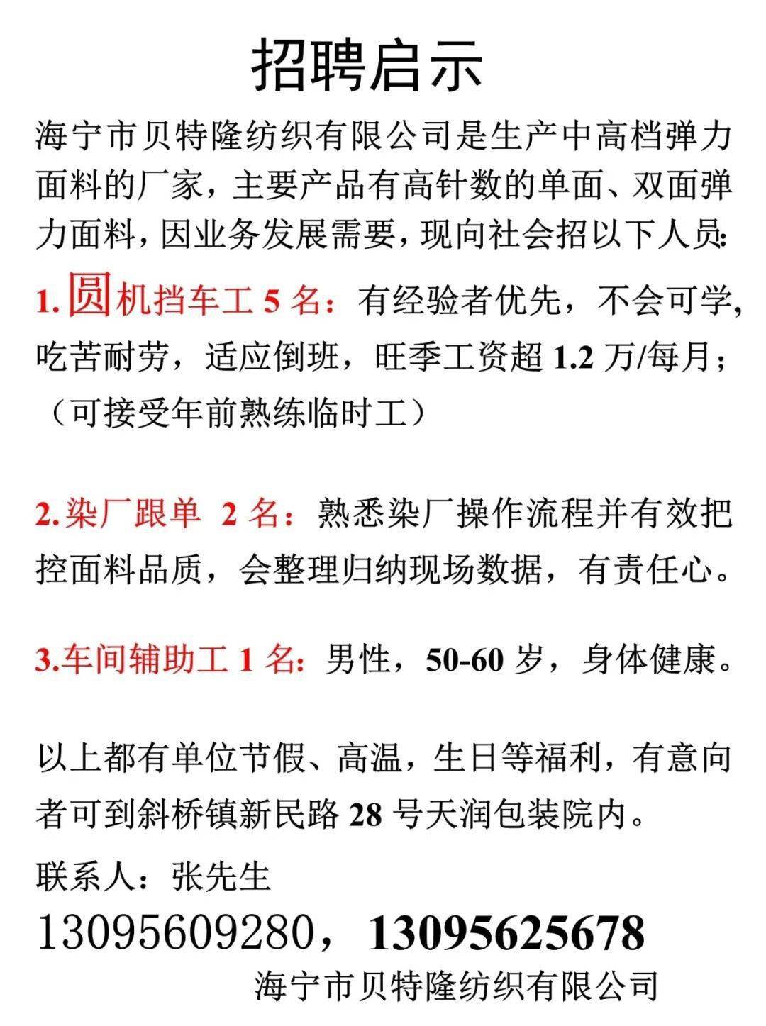 最新圆网印花机长招聘，探索行业前沿，寻找精英人才